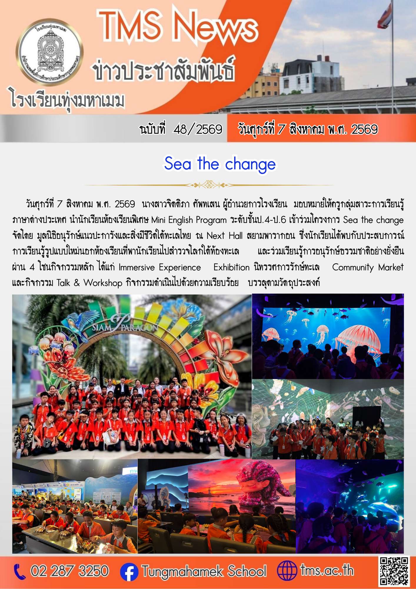 1786168215-จดหมายข่าววว 2569.png